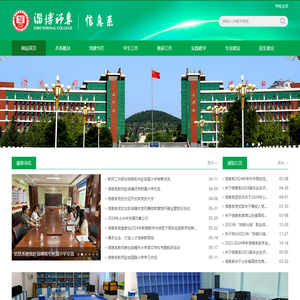 淄博师专信息系