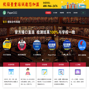 论文在线查重软件