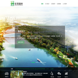 东莞市园林绿化工程有限公司