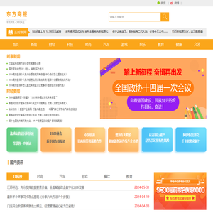 东方商报网首页