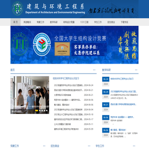 太原学院建筑与环境工程系