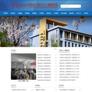 兰州财经大学信息工程学院