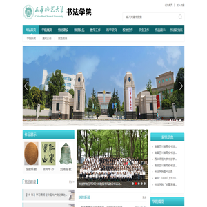 西华师范大学书法学院