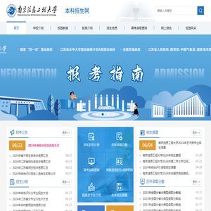 南京信息工程大学招生网