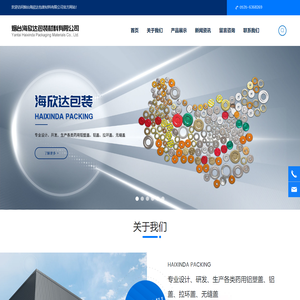 烟台海欣达包装材料有限公司