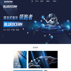 浸没式液冷散热技术解决方案提供商