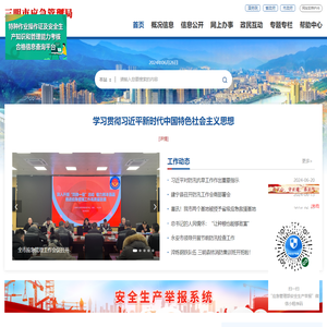 三明市应急管理局