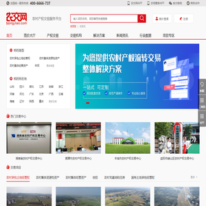 农村产权交易管理平台