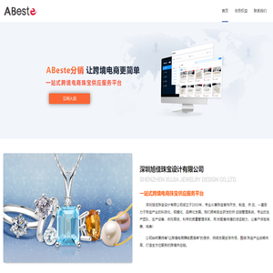 Abeste分销