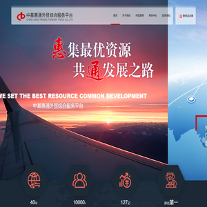 宁波中基惠通集团股份有限公司