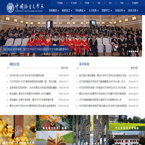 复旦大学中国语言文学系