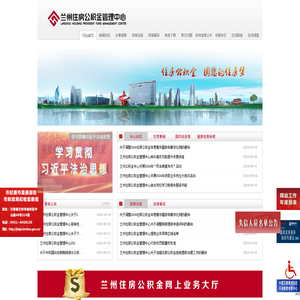 兰州住房公积金管理中心网站