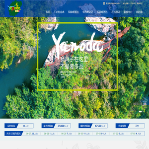 海南呀诺达雨林文化旅游区