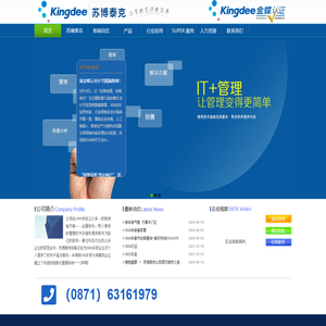 昆明金蝶,云南金蝶软件,云南昆明金蝶企业企业管理软件