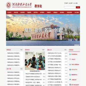 河南财经政法大学教务处