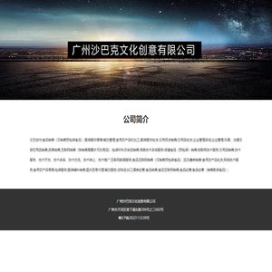 广州沙巴克文化创意有限公司