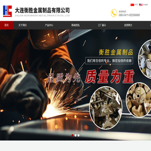 大连衡胜金属制品有限公司