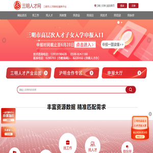 三明人才网