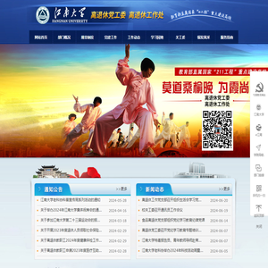 江南大学离退休工作处