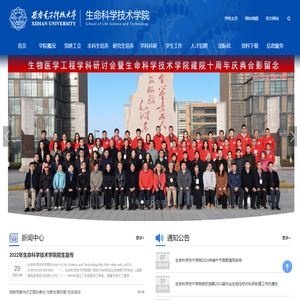 西安电子科技大学生命科学技术学院