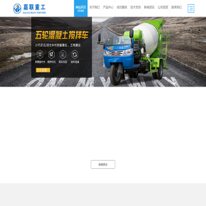 济宁嘉联重工机械有限公司