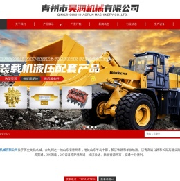 青州市昊润机械有限公司