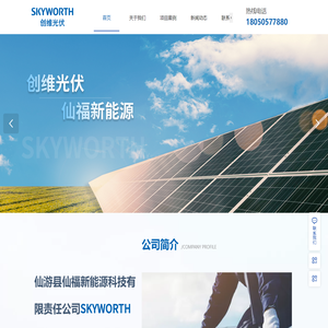 仙福新能源科技公司【官网】