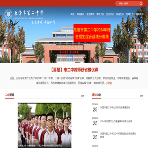 东营市第二中学