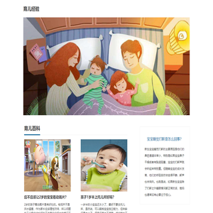 育儿百科