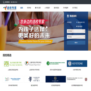 选校专家网