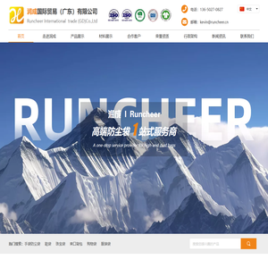 润成国际贸易(广东)有限公司