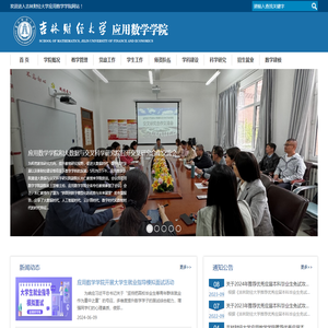 应用数学学院