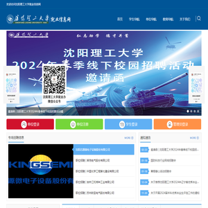 沈阳理工大学就业信息网