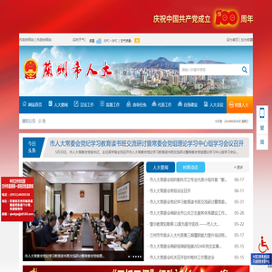 兰州市人大