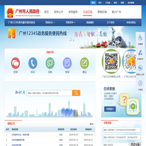 广州12345政务服务便民热线
