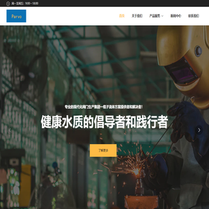 浙江帕鲁米阀门集团有限公司