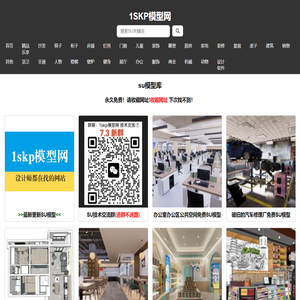 【SU模型】免费su模型库