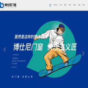 博仕尼门窗
