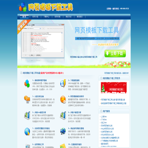 网页模板下载工具v22.0(原网页模板小偷),宝宝取名网