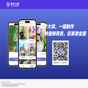 照片大师官方网站