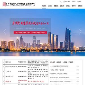 苏州市民用建筑设计院有限责任公司【官网】