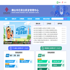 佛山市住房公积金管理中心