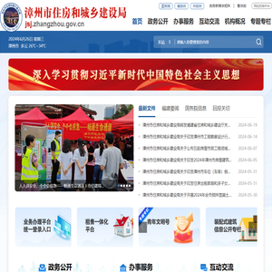 漳州市住房和城乡建设局