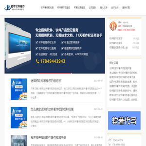 软件著作权登记