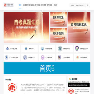 中国自考网