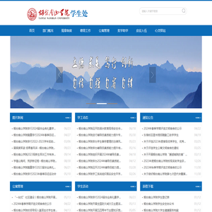 烟台南山学院学生处