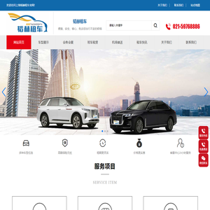 上海租车
