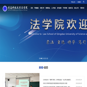法学院新网站