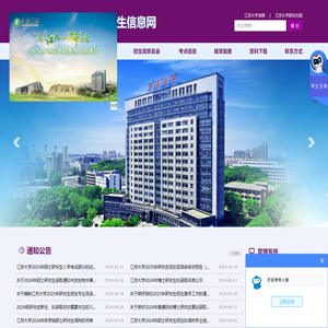 江苏大学研究生招生信息网