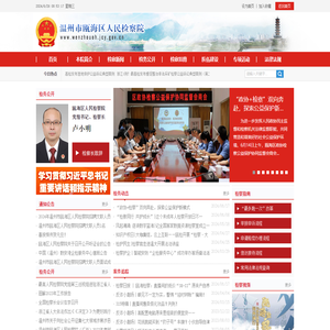 温州市瓯海区人民检察院